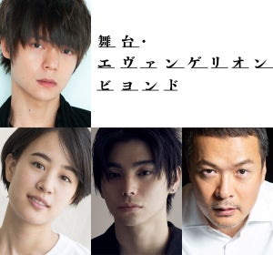 窪田正孝、舞台『エヴァンゲリオン』で主演　共演に石橋静河、村上虹郎、田中哲司ら