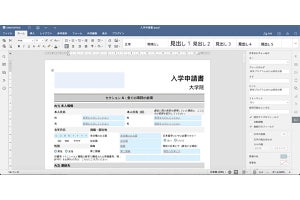 完全無料のオフィススイート「ONLYOFFICE Desktop Editors」バージョン7.3