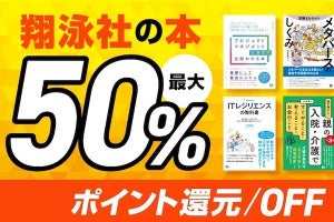 翔泳社、約1,200タイトルの電子書籍＆紙書籍を最大50％オフ