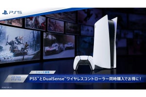 PS5とDualSenseの同時購入キャンペーン、各販売店で順次開催