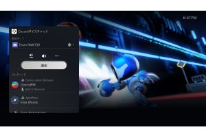 PS5、システムソフトウェアベータ版を一部ユーザーに配信 - Discordでの会話が可能に