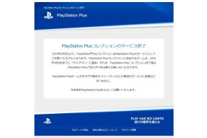 PS5向け「PlayStation Plusコレクション」、2023年5月9日にサービス終了