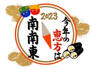 【2月3日】2023年の恵方は「南南東やや南」 - 節分に運気爆上げする方法とは?