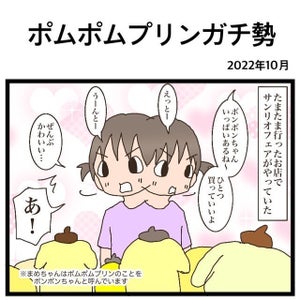 【凄い!】ポムポムプリンガチ勢の女の子。推しへの愛にあふれる言動にほっこり