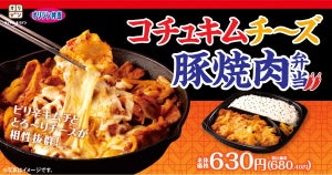 オリジン弁当、チーズたっぷり背徳な 「コチュキムチ～ズ豚焼肉弁当」を期間限定販売