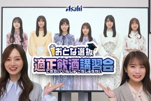 乃木坂46、適正飲酒啓発動画の第4弾　秋元真夏&梅澤美波が講師役