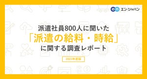 派遣の平均時給「1,444円」- 平均時給が一番高い職種は?