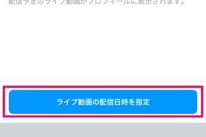 Instagramのライブ配信を事前に告知、見たいライブをリマインドする