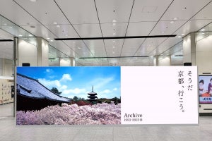 JR東海「そうだ 京都、行こう。」東京駅の巨大モニターでCM放映も