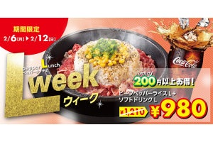 ペッパーランチで「L WEEK」開催、Lサイズセットが200円以上お得に