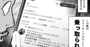 Twitterアカウントの「乗っ取り被害」にあった人の体験談がリアルでゾッ… - ○○を設定してると思ってる人も、もう一度見直しを!