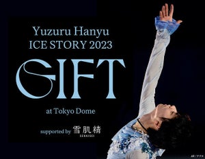 羽生結弦、単独東京ドーム公演の生中継翌日に全国の映画館でディレイ・ビューイングも決定