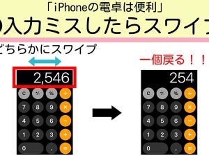 【便利】iPhoneの電卓にこんな機能が!? まるで裏技レベルの意外な使い方に「SALEの時など役にたちそう」「超ありがたい」の声