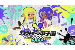 「スプラトゥーン甲子園2023」の公式サイトオープン、地区大会や決勝のスケジュールも公開