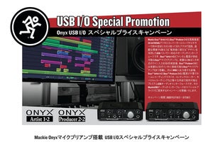 音響特機、MackieのオーディオIF「Onyx USB I/O」の特価キャンペーンを実施