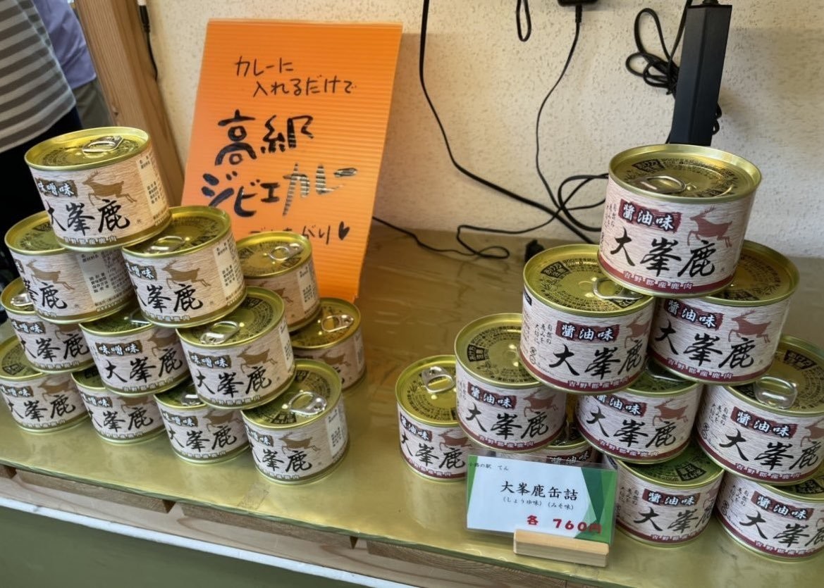 【堕天?】奈良なのに「神の使い」の缶詰が売られてるのはなぜ!?  奈良県民の会話が秀逸すぎる -「ウェンカムイなのに食べるのか!?」「致『鹿』たない」