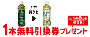 【お得】セブン-イレブン、1個買うと無料! 2月7日スタートのプライチをチェック! - 「綾鷹」が1本もらえる!