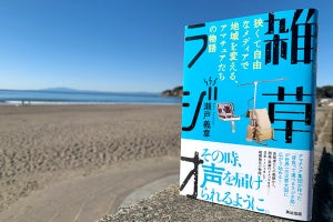 ラジオが災害時に活躍! 地域の防災に「役立つヒント」を解説する一冊が発売