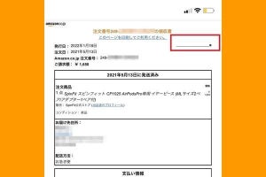 Amazonの領収書に宛名がない！ 会社名を記入する方法は？