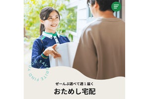 パルシステムが「おためし宅配」開始--3週間限定で、手数料無料で利用可能