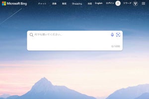 Microsoft、新しい「Bing」発表、ChatGPTの技術を統合 "AIで検索を再発明"