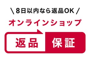 ドコモオンラインショップ、8日以内なら返品OKの返品保証サービス