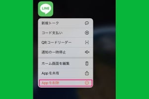 LINEを再インストールする方法、失敗しないための注意点