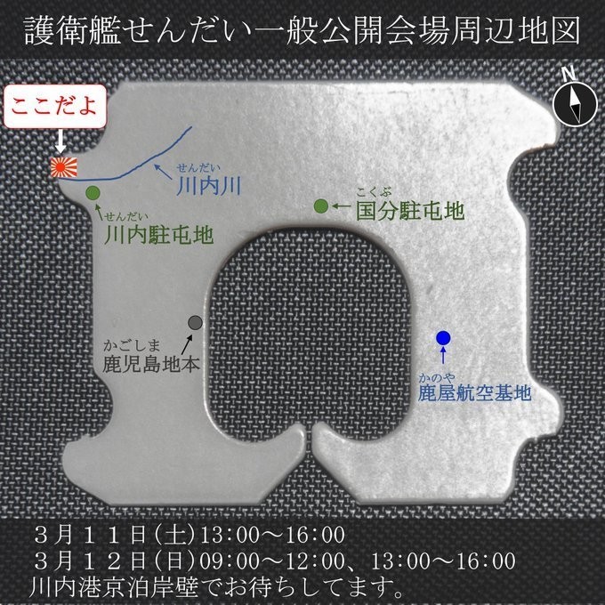 【ここだよ】「こんな鹿児島県の紹介方法があったなんて…」自衛隊が投稿した"地図"が話題に! - 「ひっくり返したら青森県」「ざっくりしすぎ〜w」