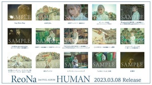 ReoNa、2ndフルアルバム『HUMAN』の先着購入者特典情報を公開