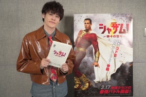 宮野真守、“中身は子供”なヒーロー・シャザム役の日本版声優に「家でめちゃくちゃ練習した」