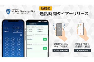 キングソフト、通話料の節約に使える「通話時間タイマー」をセキュリティアプリに搭載