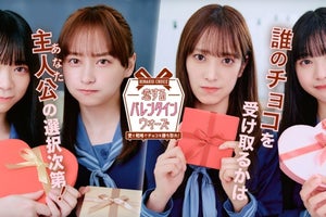 日向坂46・影山優佳らとのバレンタインを疑似体験　“胸キュンセリフ”も