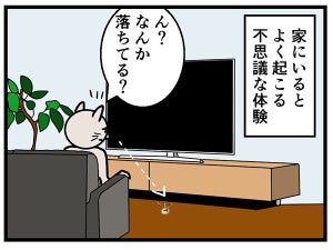 【4コマ漫画】何かが壊れ始めている。だけど、何がかわからない。“あるある不思議体験”に「わ、分かる…」「昨日なったやつ」と共感の声続々!!