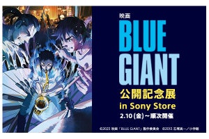 ソニーストアで映画『BLUE GIANT』の世界観を体験、本編冒頭視聴も