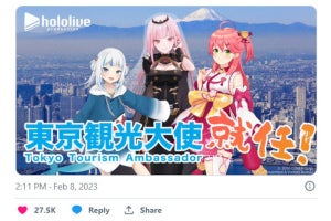 ホロライブ所属VTuberのさくらみこ、森カリオペ、がうる・ぐらが東京観光大使に