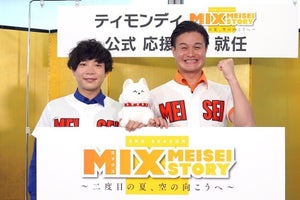 ティモンディ、あだち充『MIX』アニメ2期公式応援隊長就任　声優にも憧れ「リス役でも」