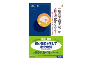 60歳からの「老けない体」に変わる食習慣を紹介した書籍発売