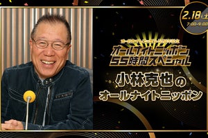 “レジェンド”小林克也、『ANN』55時間特番に出演決定　「人生の一曲」募集