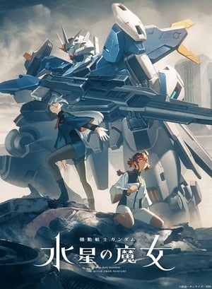 『機動戦士ガンダム 水星の魔女』Season2ティザービジュアル公開