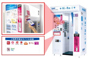 DNPの証明写真機「Ki-Re-i」がAEON Payに対応、全国4,900カ所で利用可能