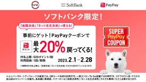 スシロー10%OFF×PayPayクーポンで最大約28%引き! ソフトバンクユーザー限定超お得期間