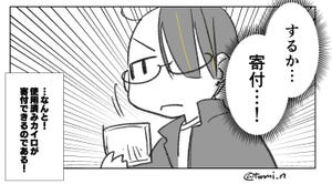 【知ってた?】使用済みカイロを寄付した漫画が話題に! - 「使用済みためとこうかな」「こういうのが広まるといいね」