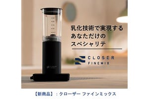 無添加・非加熱で乳化！素材のまろやかさもアップする乳化専用調理器発売