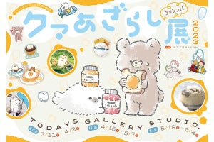 名古屋で「クマあざらしラッシュ!!展」人気クリエイターが新作披露