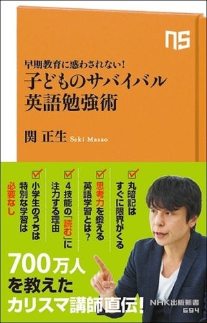 英語のシャワーは効果がある? 早期教育ほどいい?  新刊「子どものサバイバル英語勉強術」