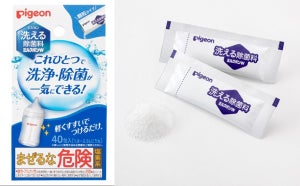 ピジョン、哺乳瓶の洗浄・除菌が一度にできる「洗える除菌料 ミルクポンW」発売