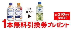 【お得】セブン-イレブン、1本買うと無料! 2月14日スタートのプライチをチェック! - 「綾鷹カフェ 抹茶ラテ」が1本もらえる!