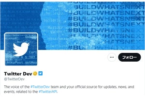 Twitter、新たなAPIプラットフォームのリリースを数日先送り