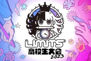 アートの制作過程を競う「LIMITS 高校生大会2023」、優勝チームにLA旅行