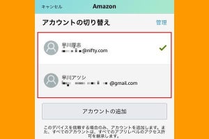 Amazonで複数のアカウントを作成する方法 - 切り替え方も解説